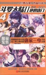 斗罗大陆  2  绝世唐门  4  漫画  白金版