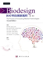 Biodesign医疗科技创新流程