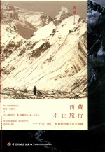 西藏，不止旅行