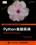 Python金融实战