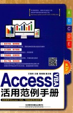 Access VBA活用范例手册