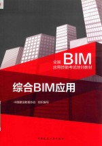 综合BIM应用