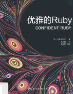 优雅的Ruby