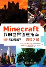 Minecraft我的世界创意指南  奇异之城