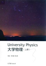 University Physics大学物理  上