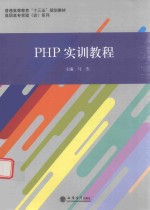 PHP实训教程