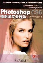 Photoshop CS6摄影师专业技法 彩印