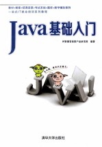 Java基础入门