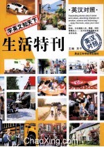 学英文知天下 生活特刊