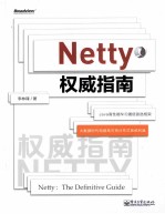 Netty权威指南