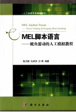 MEL脚本语言：鱿鱼游动的人工模拟教程