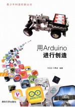 用Arduino进行创造