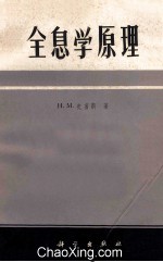 全息学原理