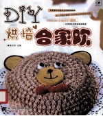 DIY烘焙合家欢