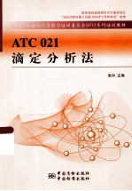 ATC021滴定分析法