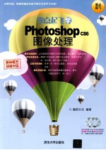 零点起飞学Photoshop CS6图像处理