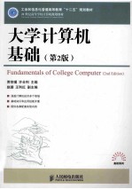 大学计算机基础