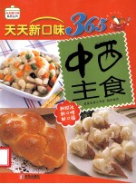 中西主食