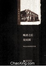 晚清之后是民国 1916至1928年的中国