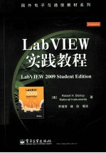 LabVIEW实践教程