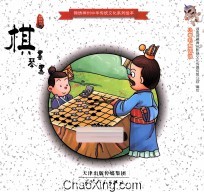 棋