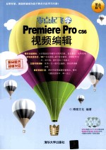 零点起飞学Premiere Pro CS6视频编辑