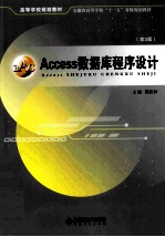 Access数据库程序设计 第3版