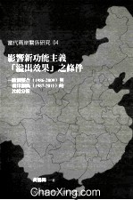 影响新功能主义溢出效果之条件：欧洲整合 （1986-2009） 与两岸关系 （1987-2011） 的比较分析