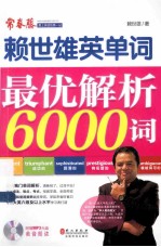 最优解析6000词