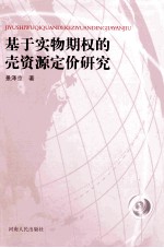 基于实物期权的壳资源定价研究