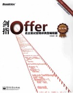 剑指Offer 名企面试官精讲典型编程题 纪念版