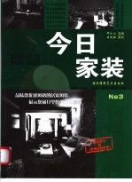 今日家装 3 阳台、梯道、休闲篇