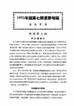 最新实用治疗学 第7部 内分泌系统疾患 1951年版第7部重要增补