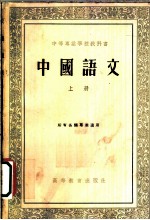 中国语文 上