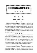 最新实用治疗学 第6部 新陈代谢障碍和营养学 1951年版第6部重要增补