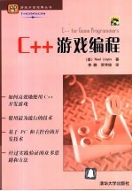 C++游戏编程