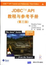 JDBCTM API教程与参考手册 第3版