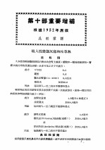 最新实用治疗学 第10部 变熊反应性疾病 第10部重要增补 根据1952年原版