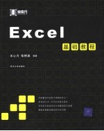 Excel基础教程