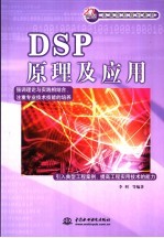 DSP原理及应用