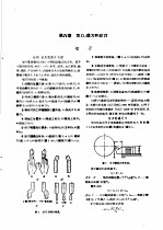 苏联机器制造百科全书 第7卷 第6章 切刀、铣刀和拉刀