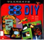 贺卡创意DIY