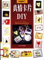 真情卡片DIY 图集