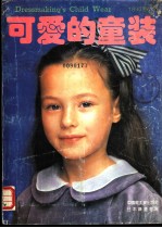 可爱的童装 1990，秋冬