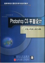 Photoshop CS平面设计