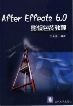 After Effects 6.0影视包装教程