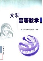 文科高等数学