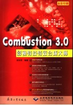 Combustion 3.0影视特技特效合成大师