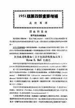 最新实用治疗学 第4部 血液与脾臓疾患 1951版第4部重要增补