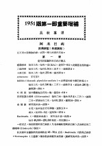 最新实用治疗学 第1部 传染病 1951版第1部重要增补